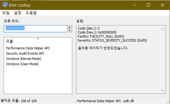 Error Lookup 실행 모습