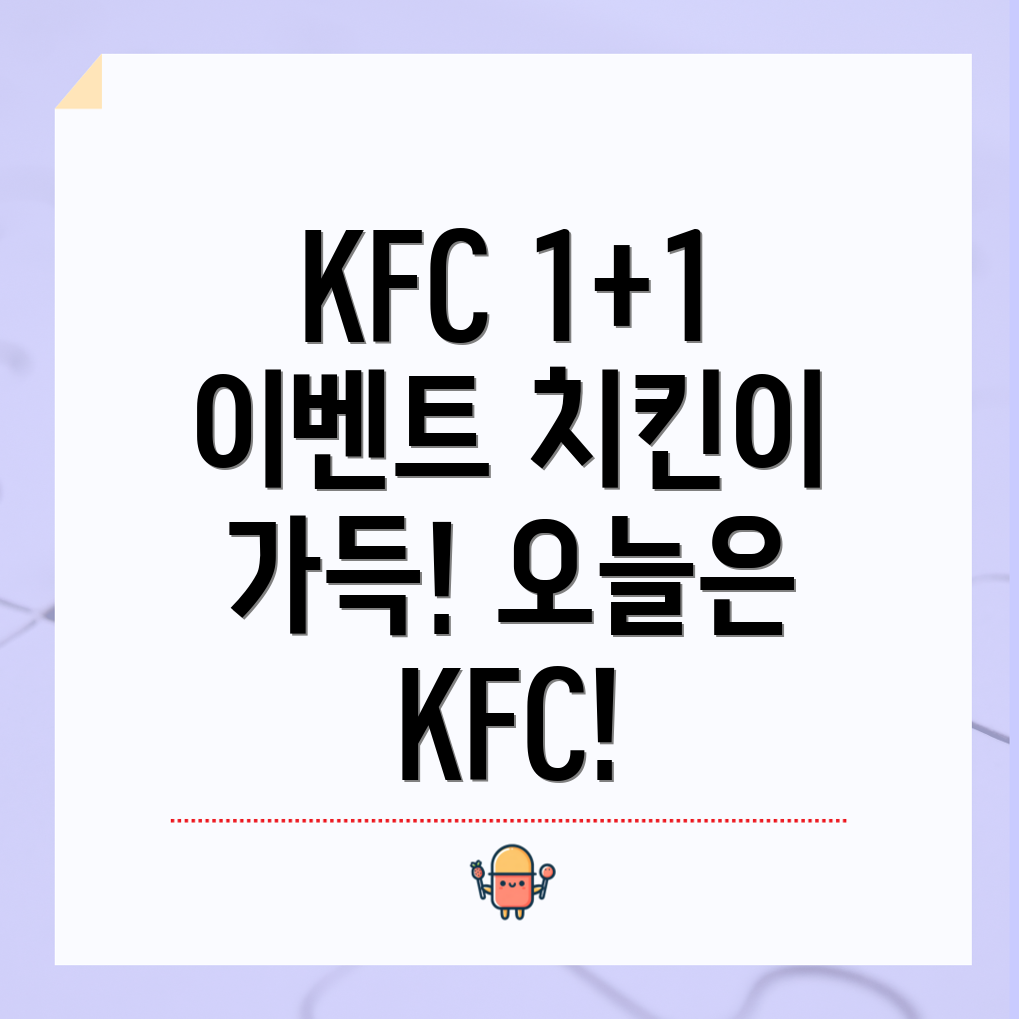 KFC 치킨올데이