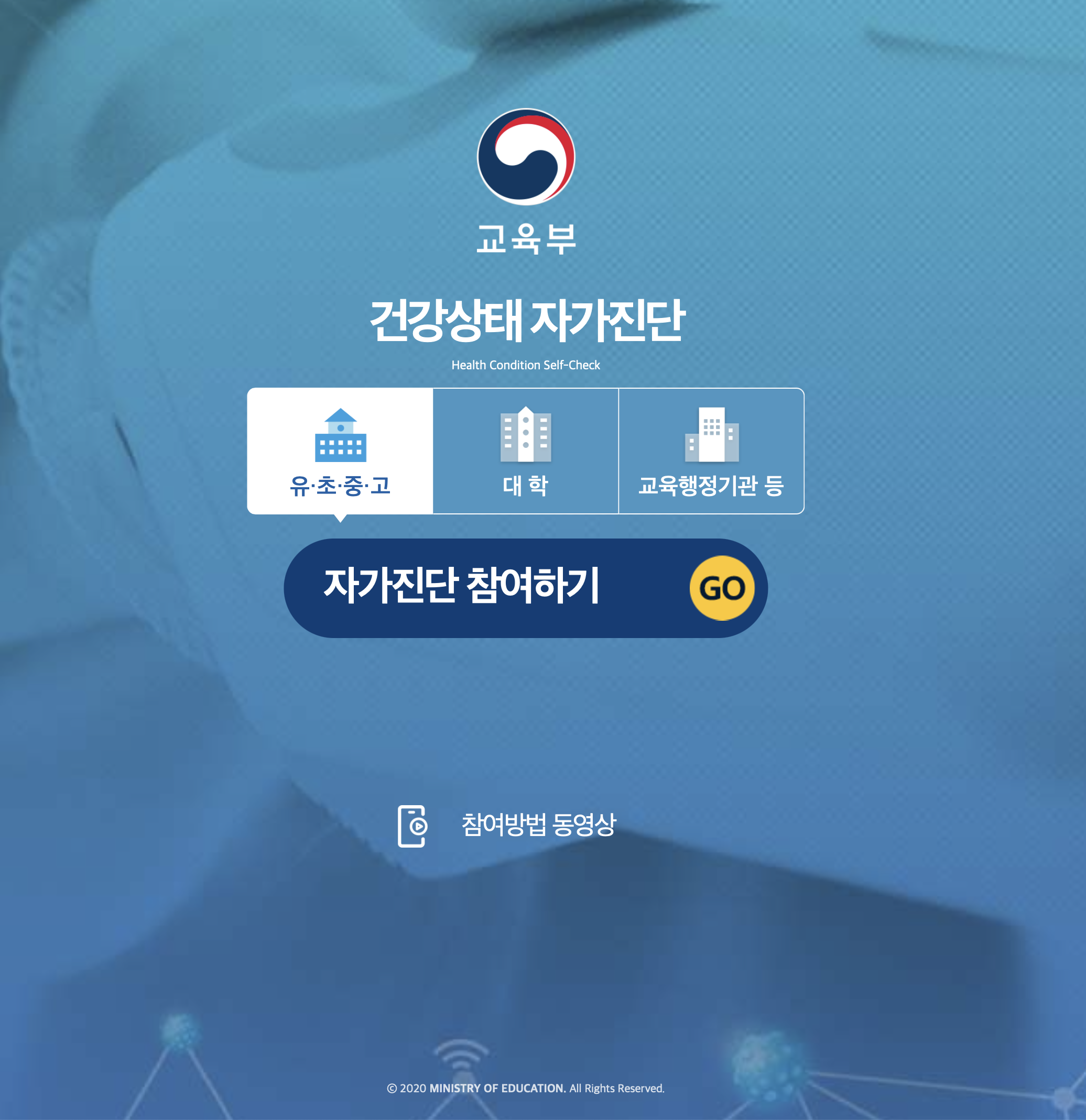 교육부 건강상태 자가진단 로그인 (https://hcs.eduro.go.kr)