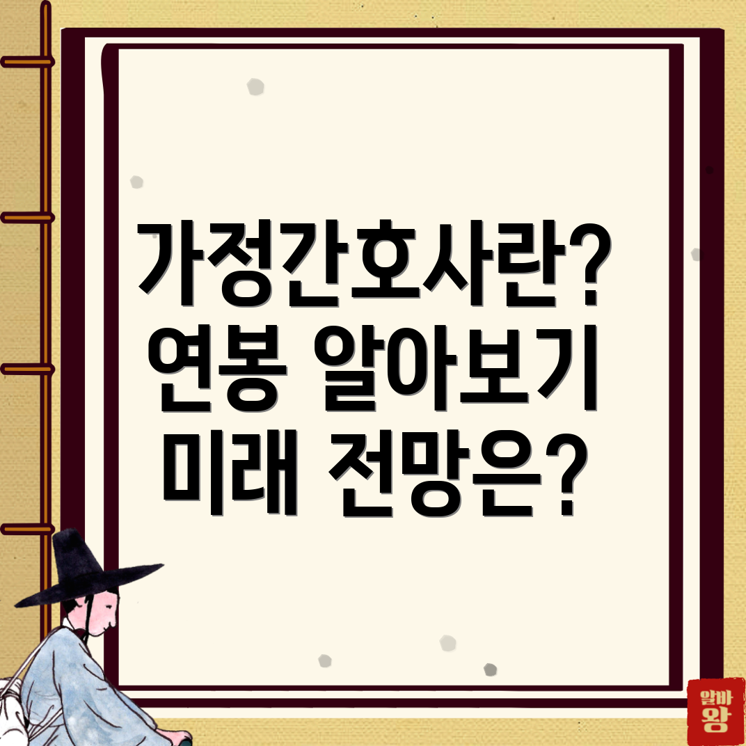 가정간호사