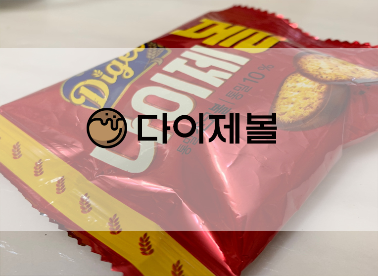  오리온 다이제볼(+다이제볼 파는곳/칼로리/가격 등)