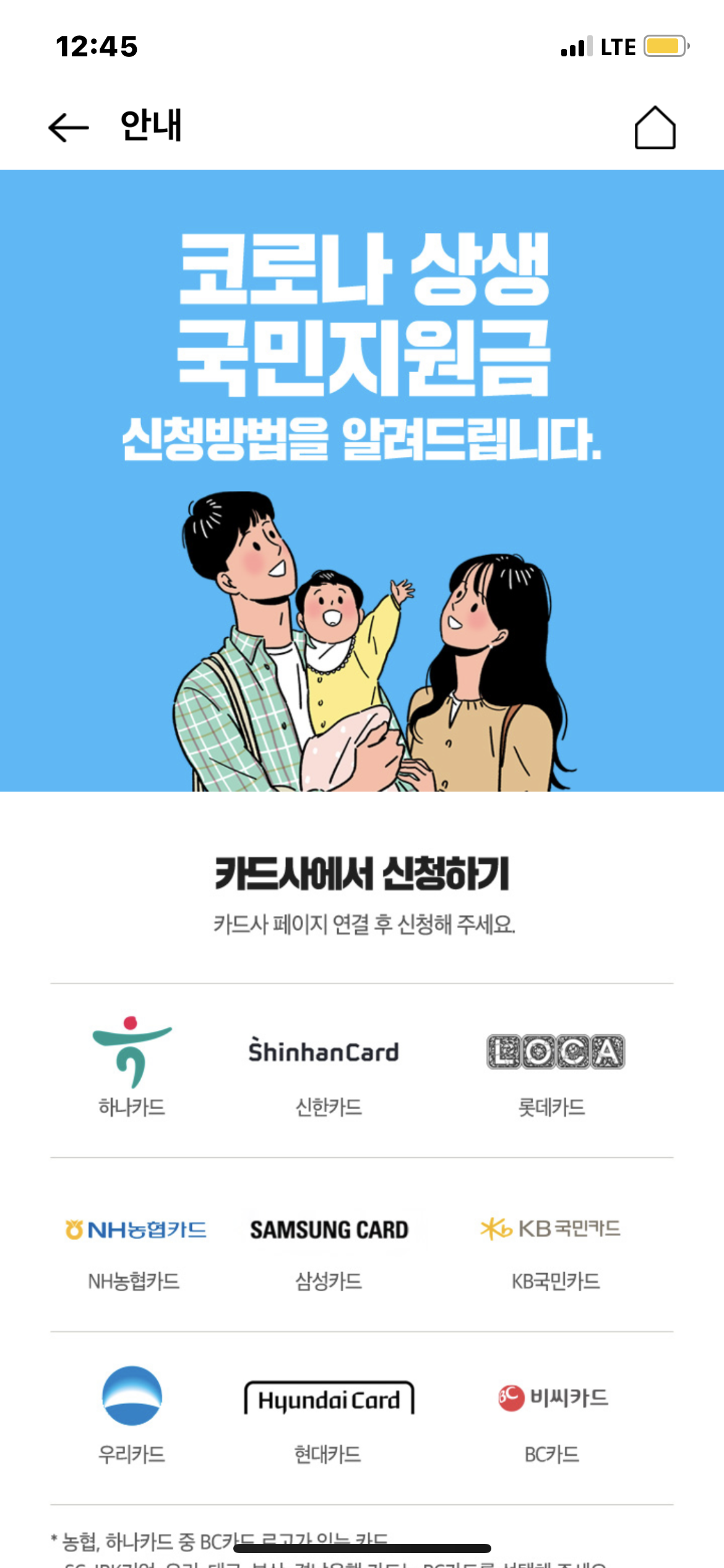  [안내] 코로나 상생 국민지원금 5차 재난지원금 ok캐시백 카드사별 신청방법 (현대카드 전북은행 신한은행 신한카드 롯데카드 외)