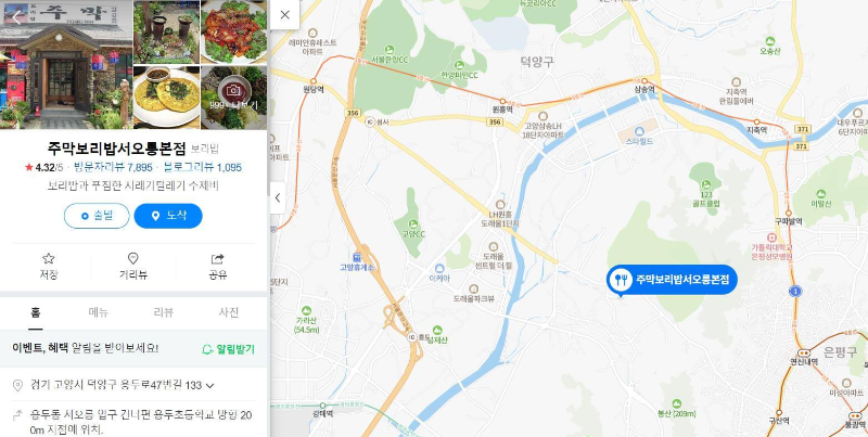 주막보리밥 서오릉본점 네이버 지도