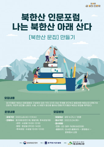  [올백뉴스] 2022년 ‘나는 북한산 아래 산다’ 운영
