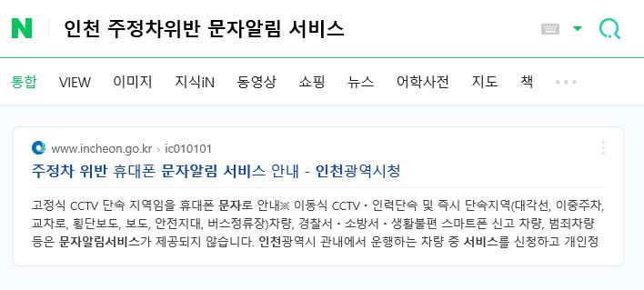  주정차단속 문자알림 서비스