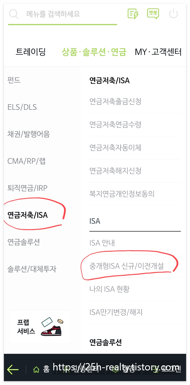 NH 투자증권 나무증권 ISA 가입하기