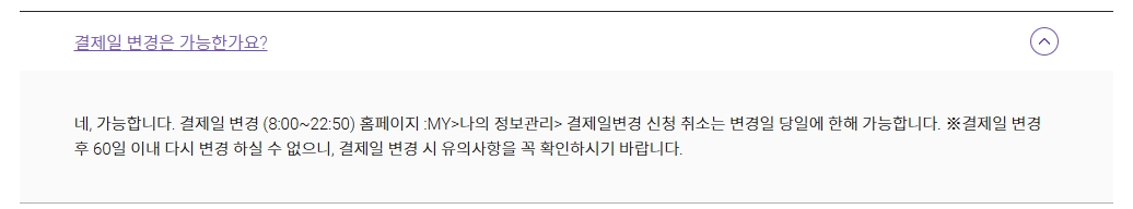 롯데카드-결제일-변경-질문