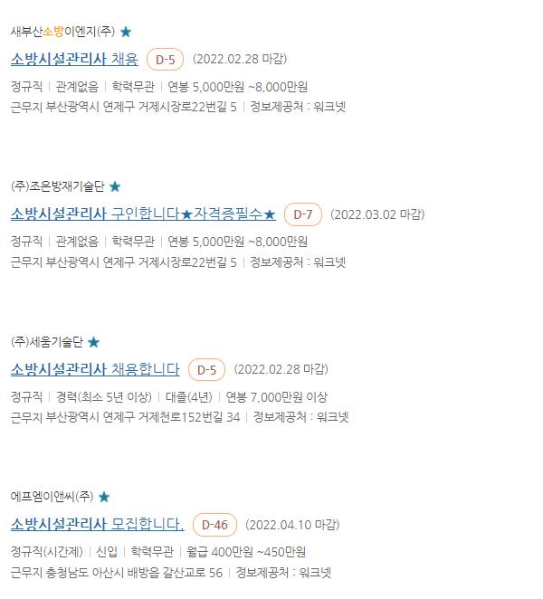  소방시설관리사 합격 후기(직장인 합격 수기 공부방법 포함)