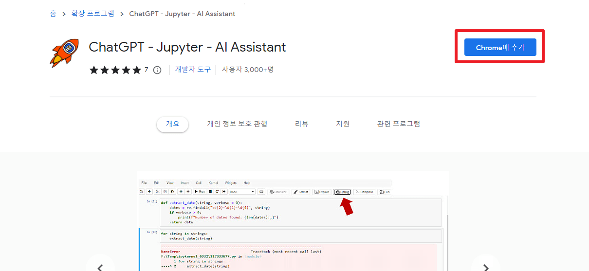 chatgpt-jupyter-ai-설치