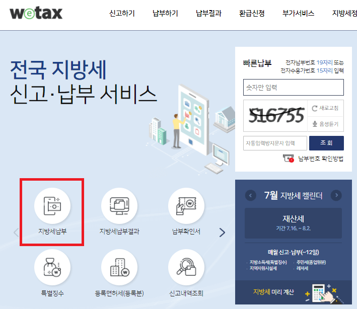 부동산 취득세 카드납부방법 및 주의사항