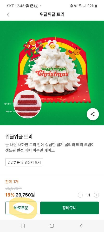 뚜레쥬르 크리스마스 케이크 예약