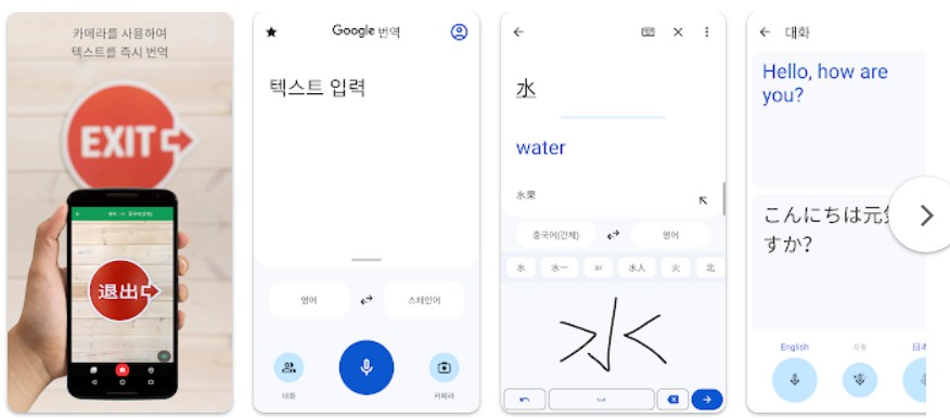 Google 번역앱 기능