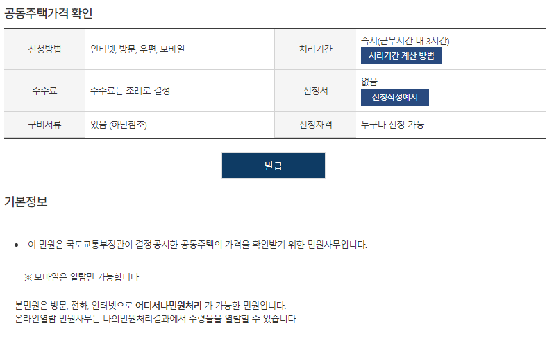  공동주택가격 확인서 인터넷 발급 방법