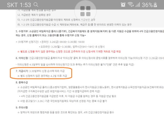  4차 재난지원금 지급시기. 기존신청 기다리기 VS 별도신청 중 뭐가 더 빨리 받을까?