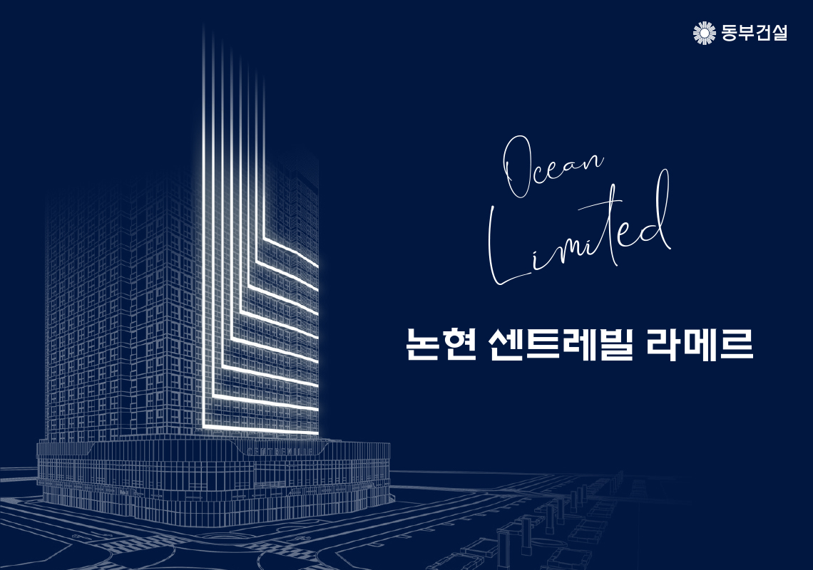  <논현 센트레빌 라메르 분양정보> 꼭 보세요!!