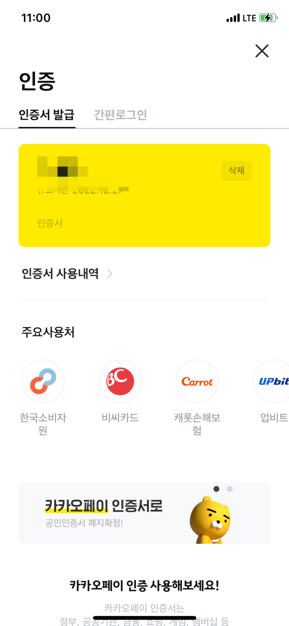 ● 인증서 발급방법 (카카오 포함) 공인인증서 폐지, 이제 공동! 네이버 24