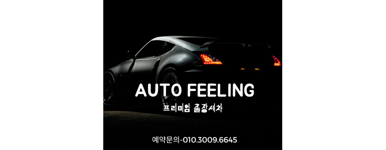 대전 동구 스팀세차
