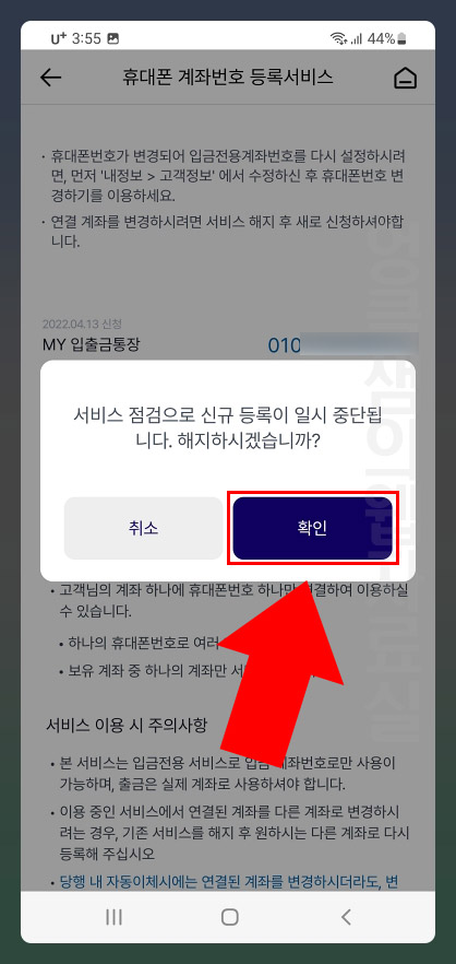  케이뱅크 휴대폰 전화번호 계좌 해지 방법