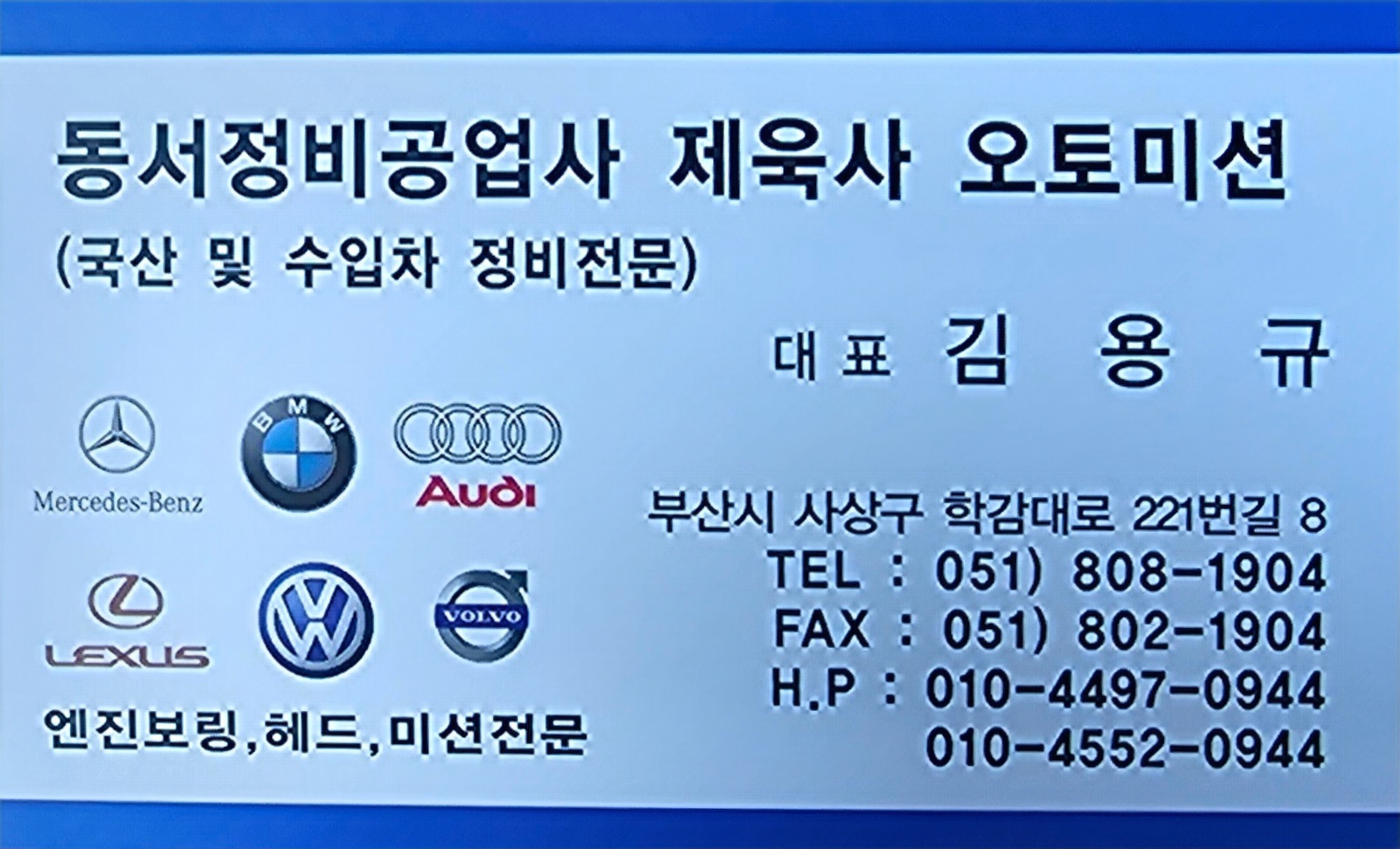 동서정비공업사 이미지