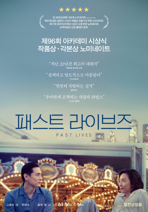 영화 패스트 라이브즈 관련 포스터