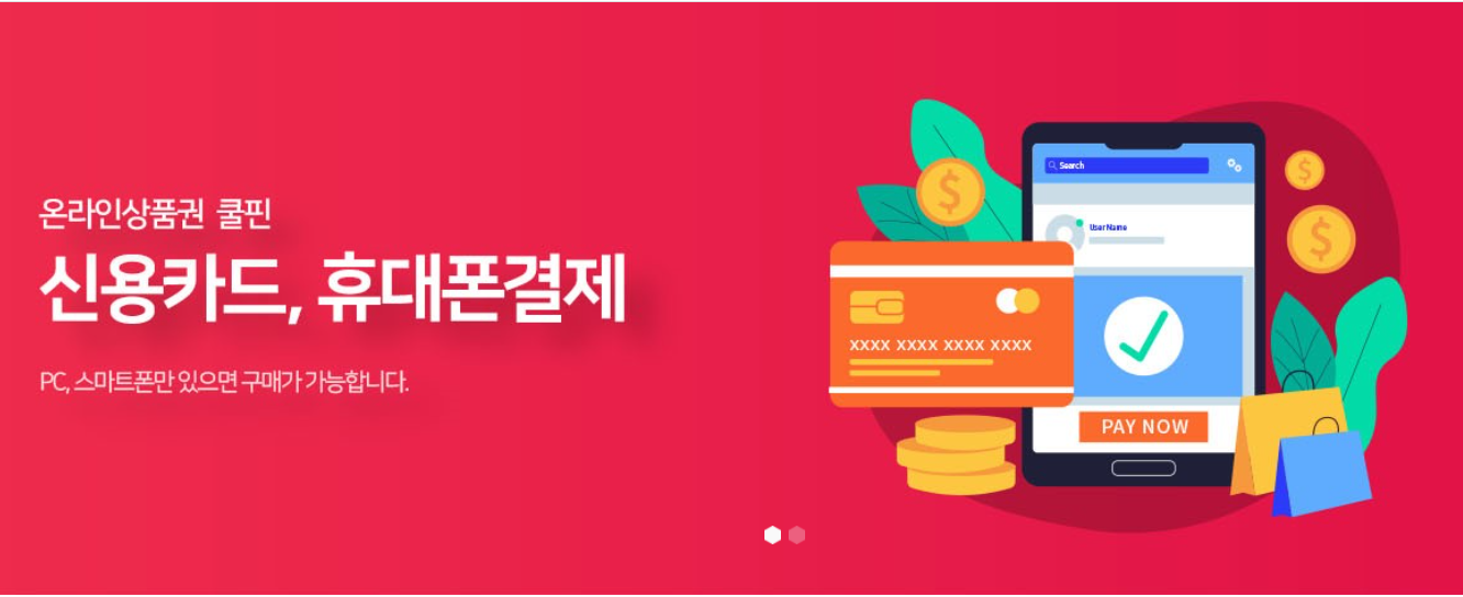  문화상품권 휴대폰소액결제 구매한도 높이기 및 유의사항