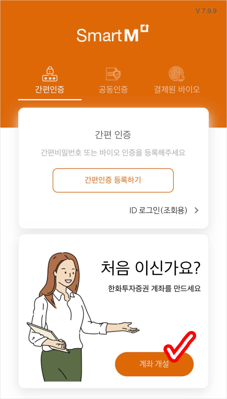 계좌개설