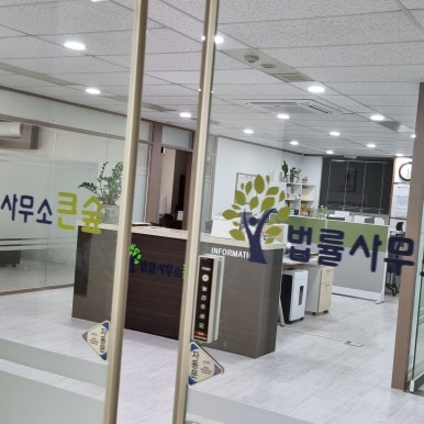 화정법률사무소 이미지
