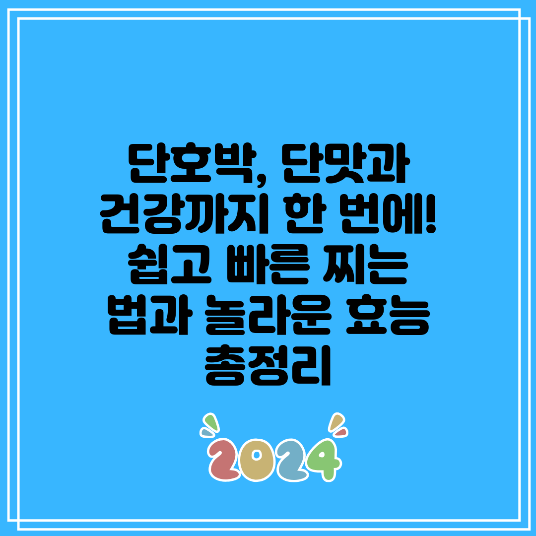 단호박, 단맛과 건강까지 한 번에! 쉽고 빠른 찌는 법