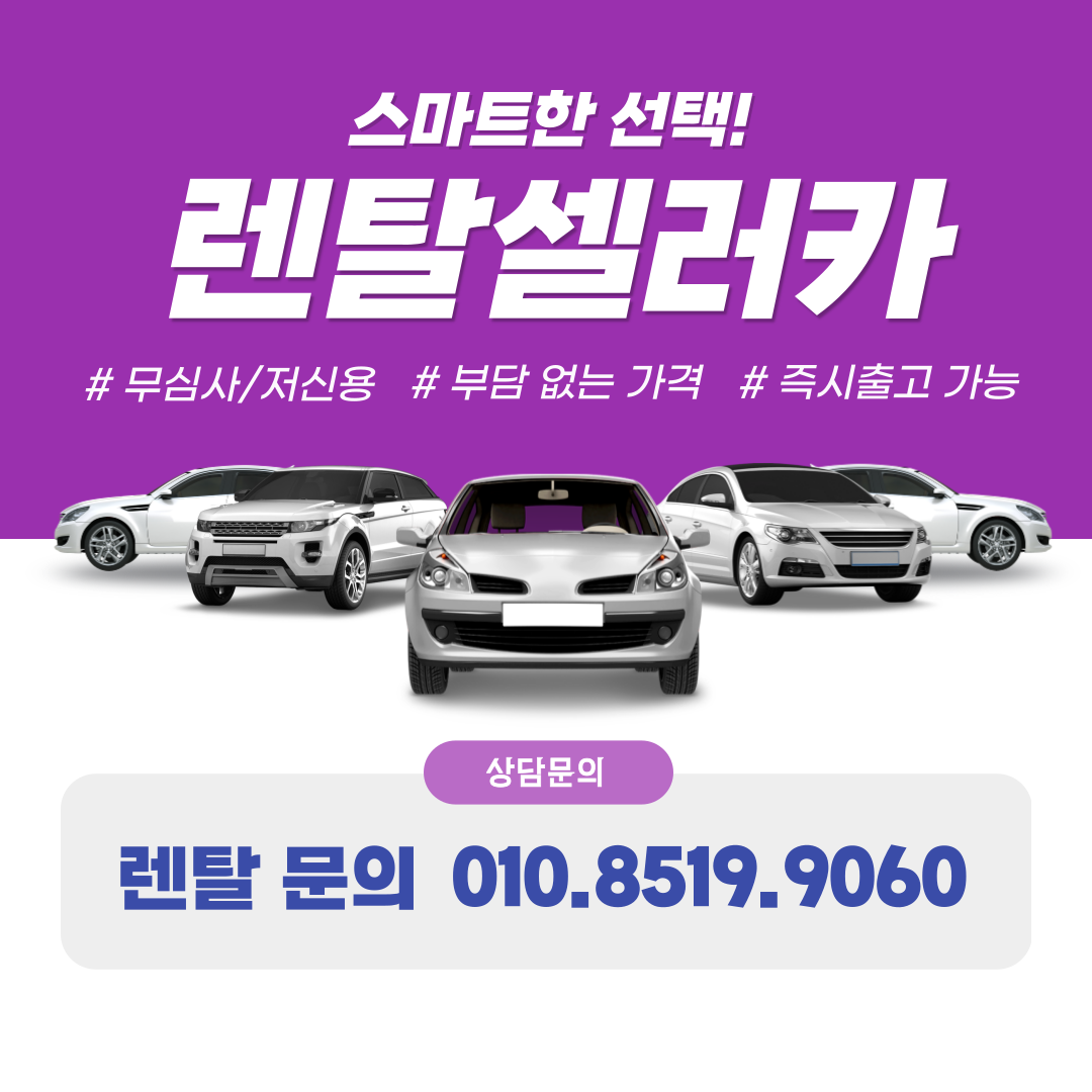  무심사-즉출) G90 (재고: 2대 / 10.18일 기준) / 렌탈셀러카