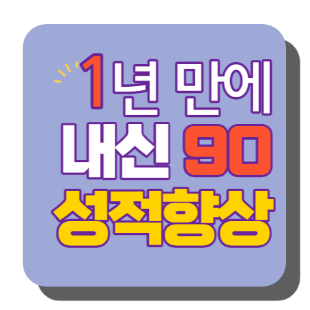  임은동 중등 수학과외 중학생 왜관 고등 영어과외