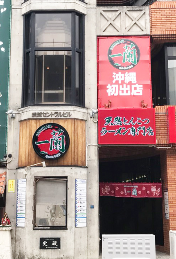 오키나와 국제거리: 쇼핑, 음식, 문화 체험의 모든 것을 만끽하는 여행 - 오키나와 국제거리 위치 - 오키나와 국제거리의 주요 먹거리 - 유명한 라멘집 체임점 오키나와에서 맛보다 이치란 라멘 오키나와 국제거리: 쇼핑, 음식, 문화 체험의 모든 것을 만끽하는 여행 - 오키나와 국제거리 위치 - 오키나와 국제거리의 주요 먹거리 - 유명한 라멘집 체임점 오키나와에서 맛보다 이치란 라멘