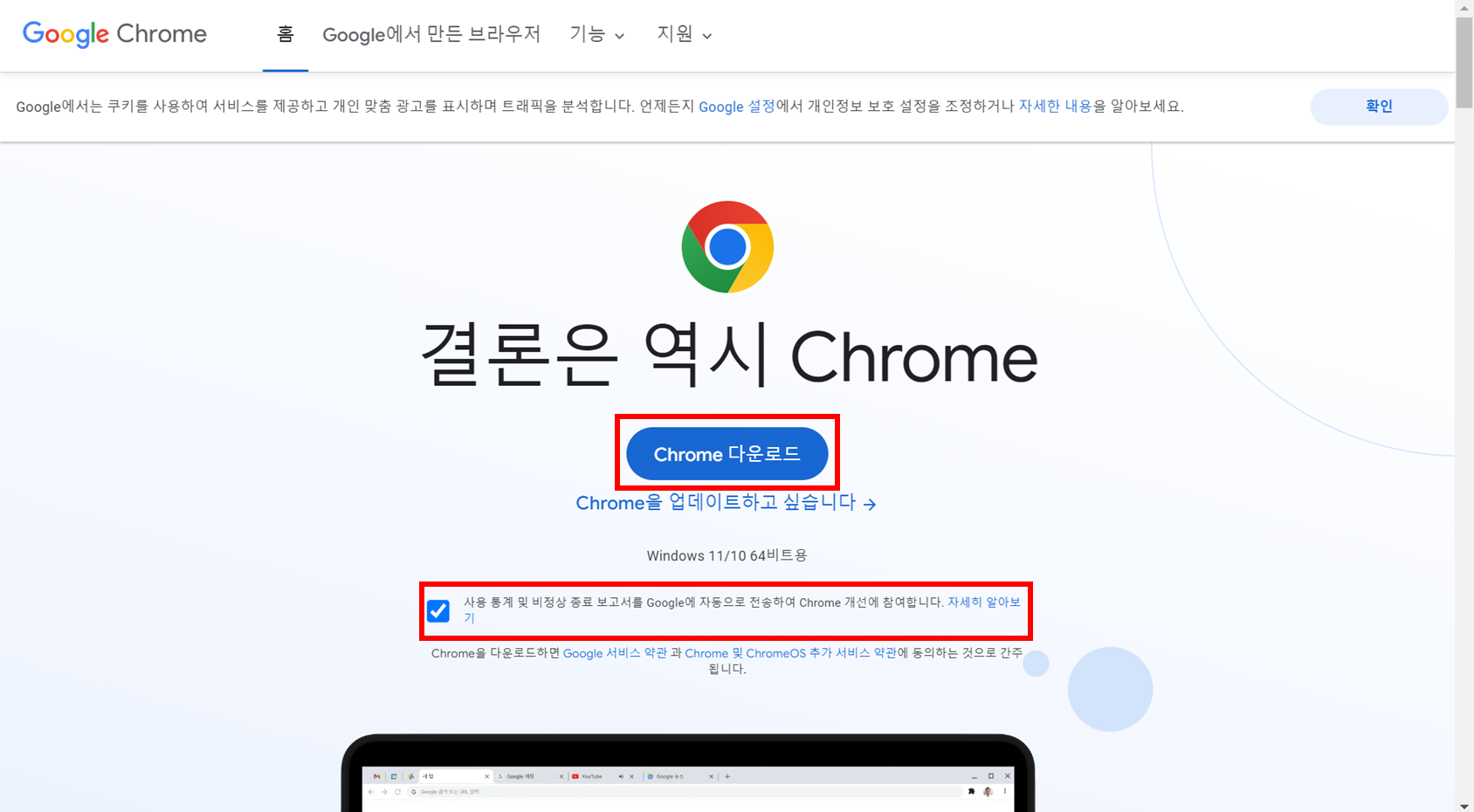 크롬-공식-홈페이지-사진