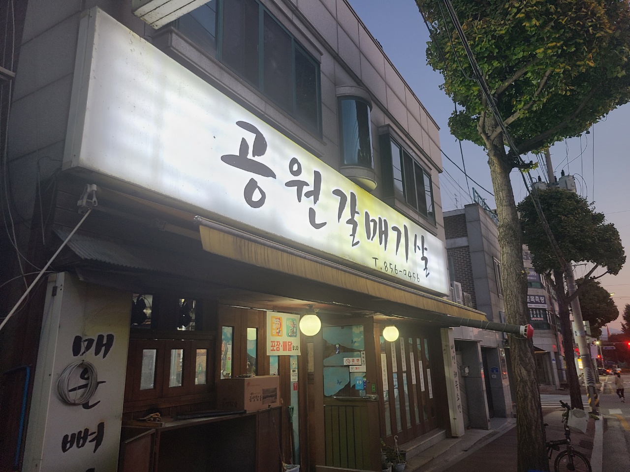 [충주] 갈매기살 맛집 공원갈매기살