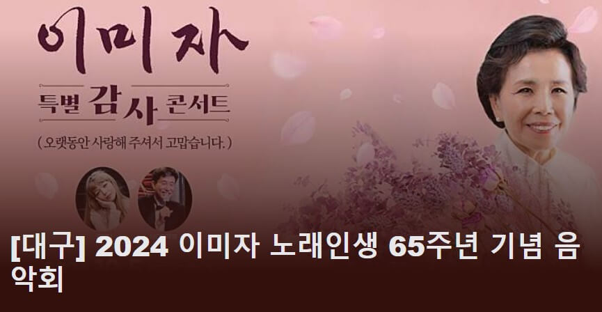 이미자콘서트