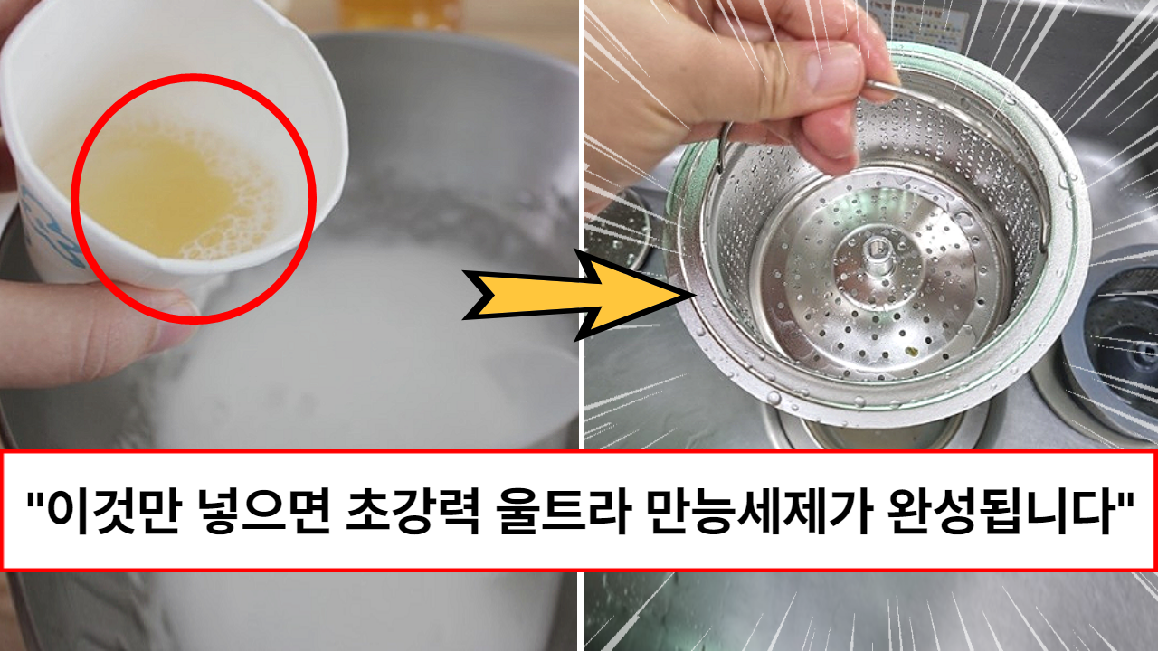 “이것만 넣어 주면 만능세제가 됩니다” 세정력이 7배로 좋아진다는 초강력 울트라 주방세제 만드는 법