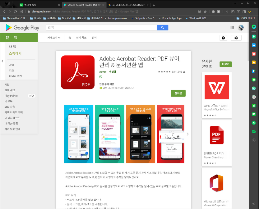  어도비 아크로뱃 리더(Adobe Acrobat Reader), PDF 뷰어이며 PDF 관리와 문서변환 앱