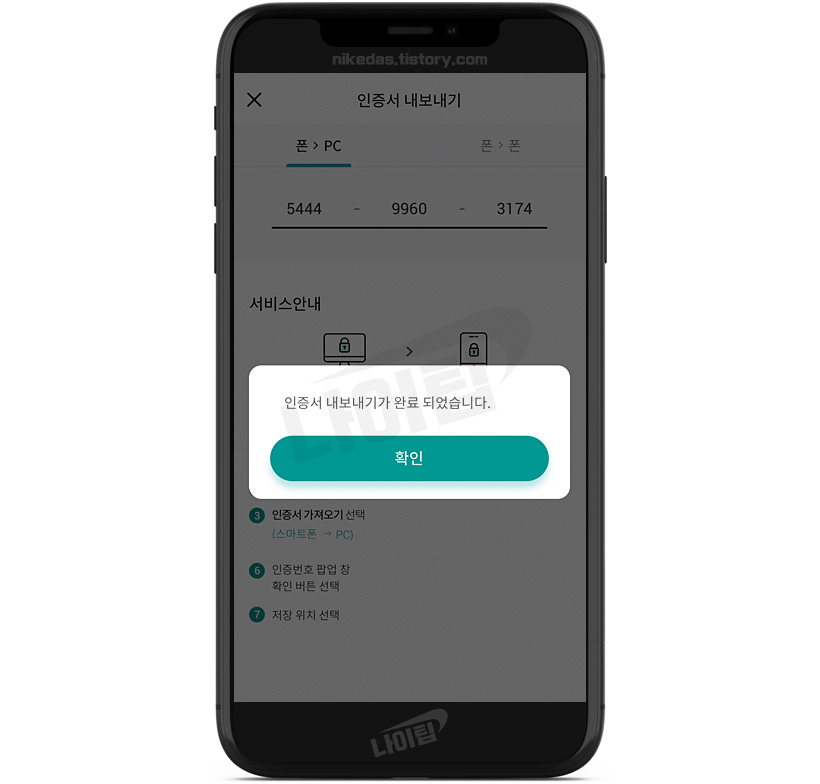 하나은행 공인인증서 스마트폰에서 PC로