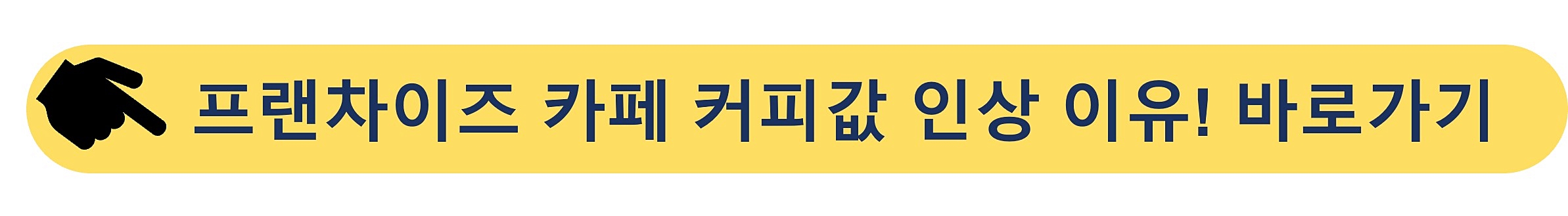 프랜차이즈카페-가격 인상