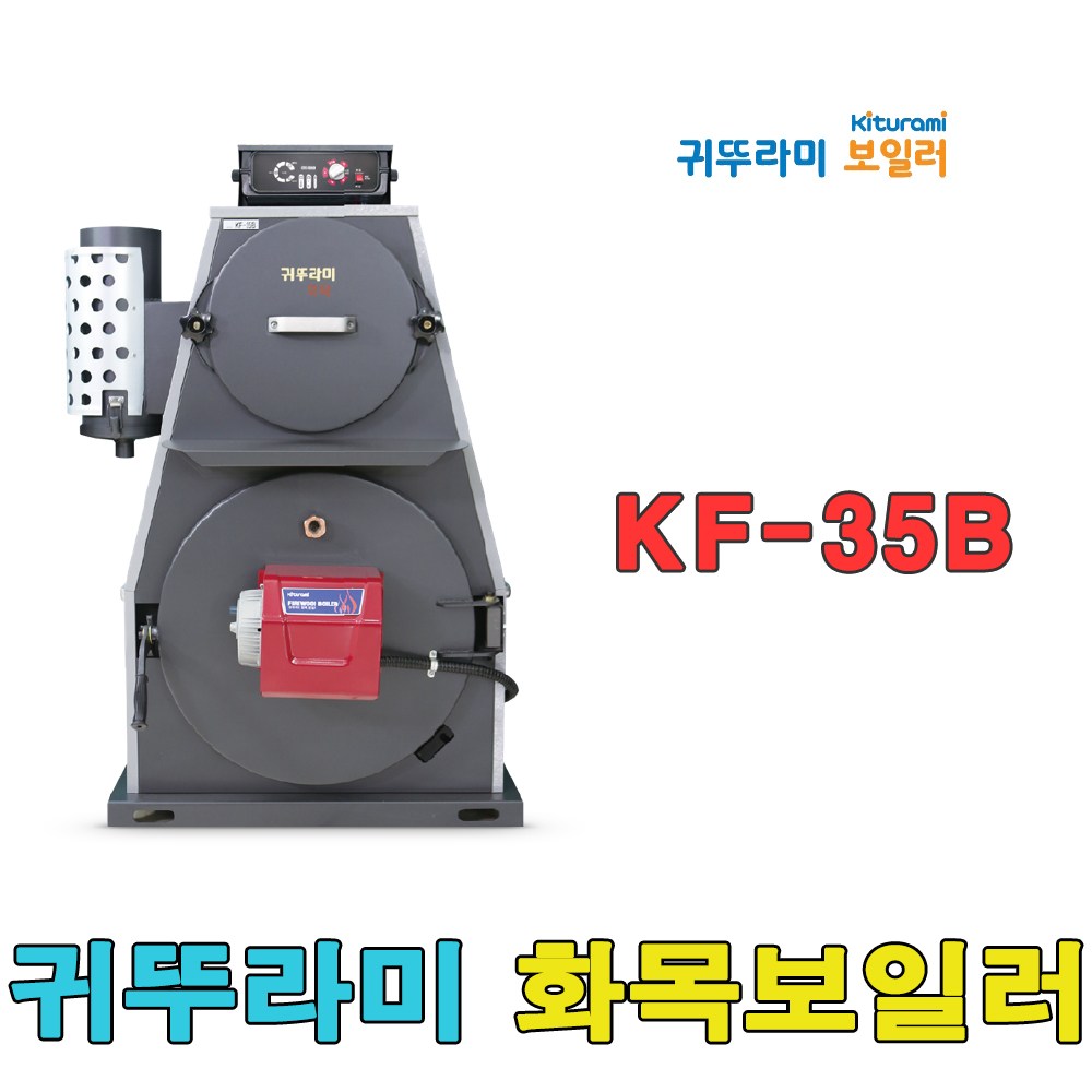 화목보일러 구매 및 설치비용 알아두어야 할 모든 것