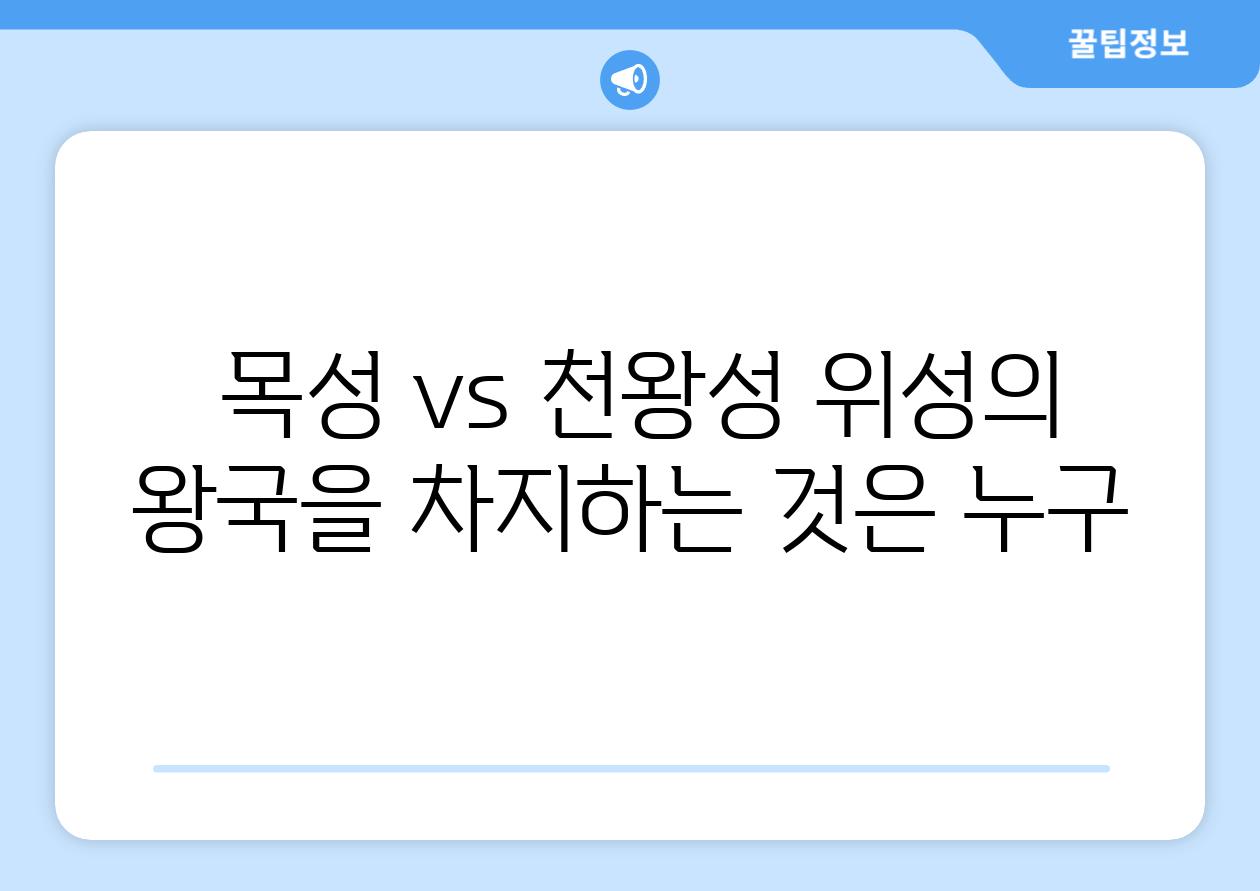  목성 vs 천왕성 위성의 왕국을 차지하는 것은 누구