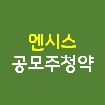 엔시스 섬네일