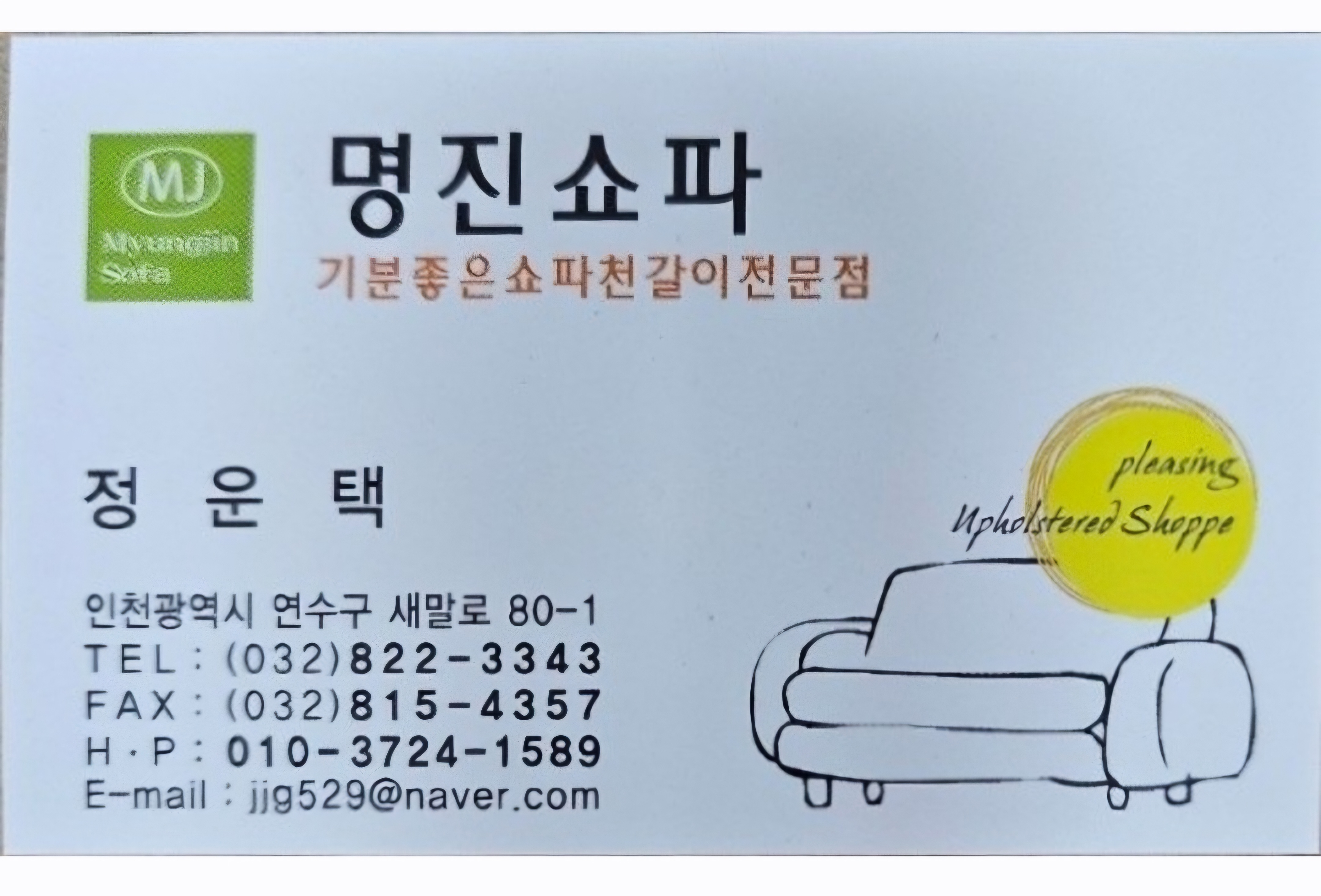 명진쇼파 이미지