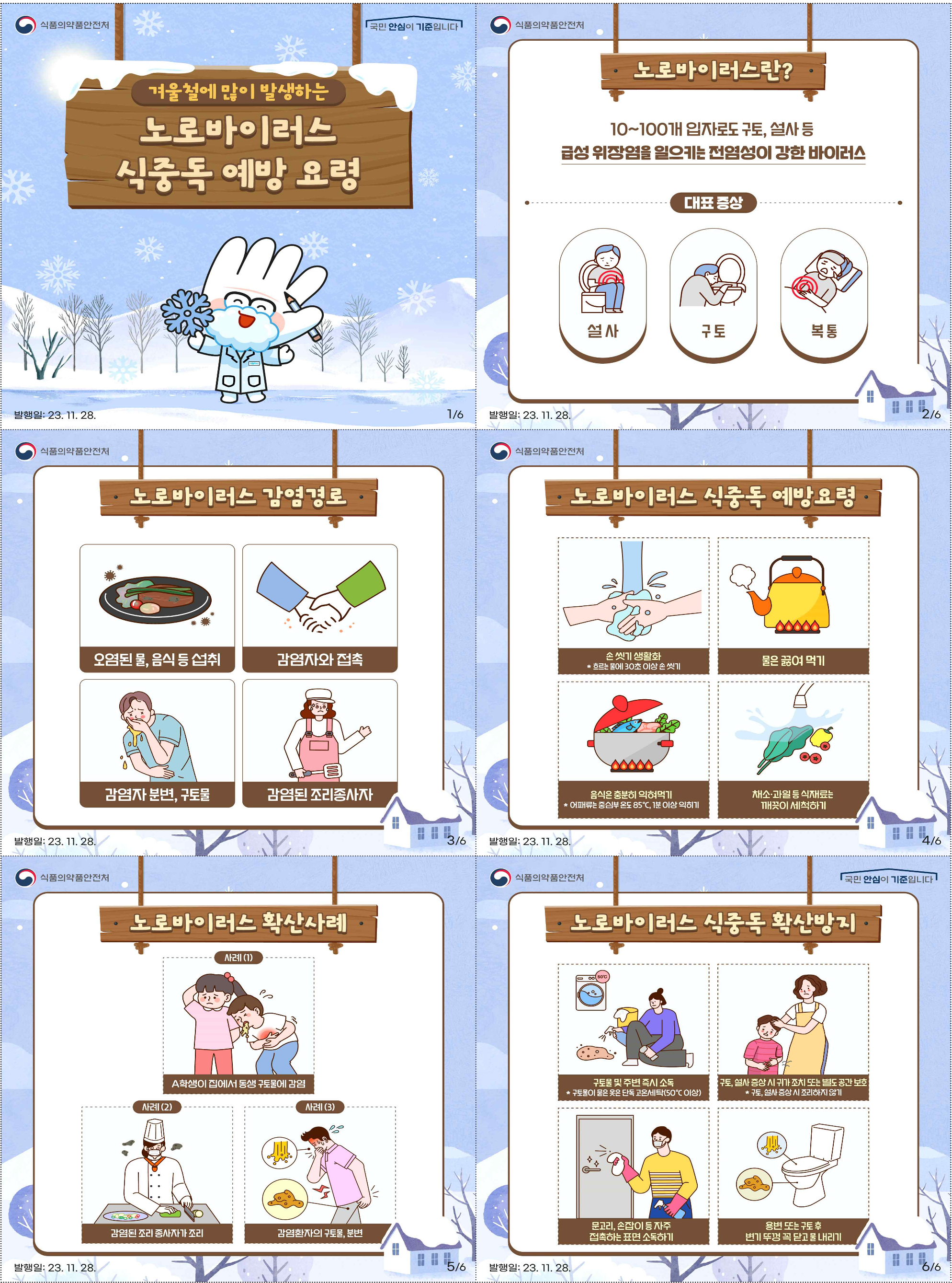 노로바이러스