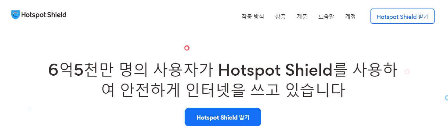 hotspot-shield-vpn-사이트
