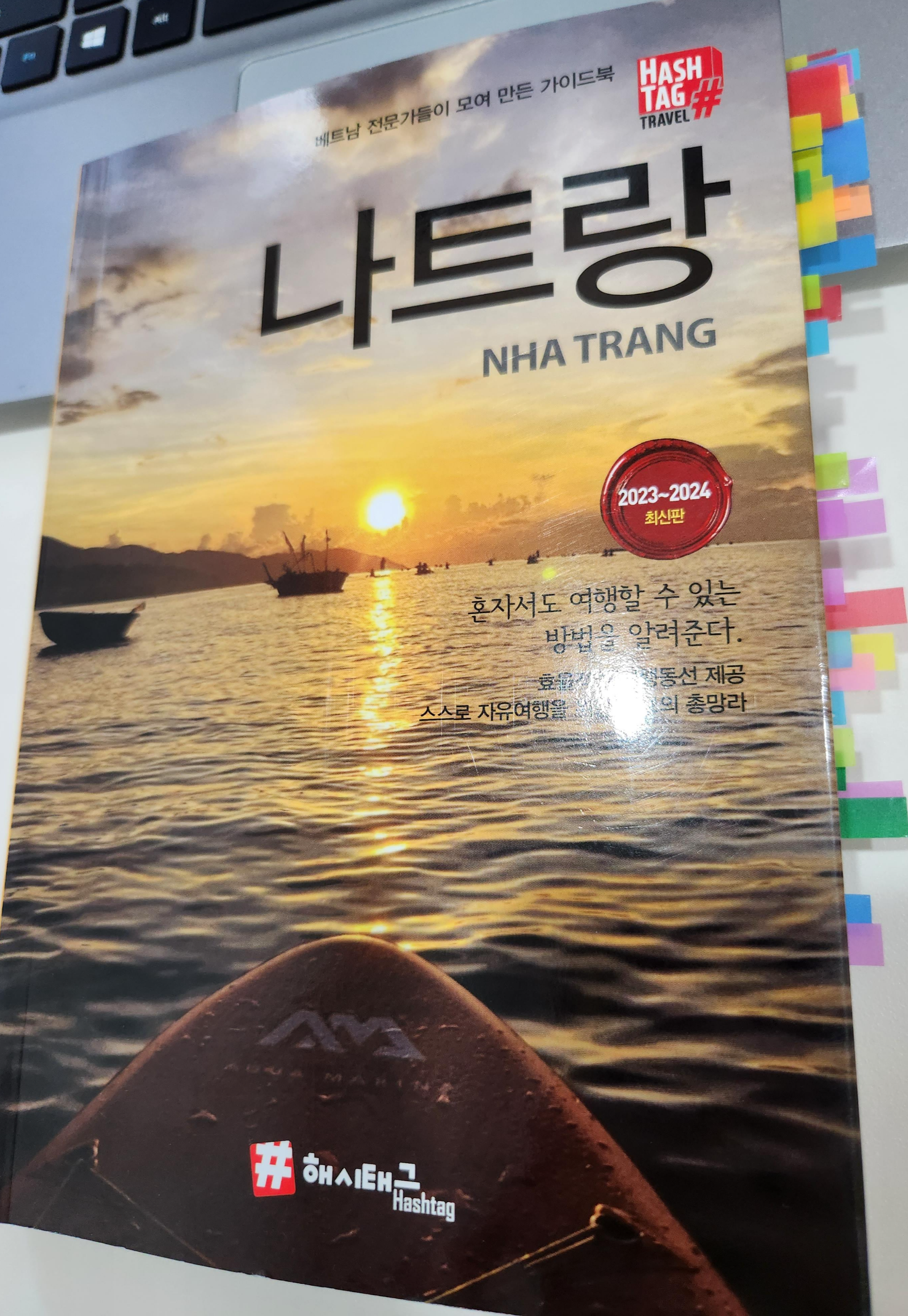  나트랑 여행 전 준비해야 할 것들 반드시 기억할 것들 TOP 5