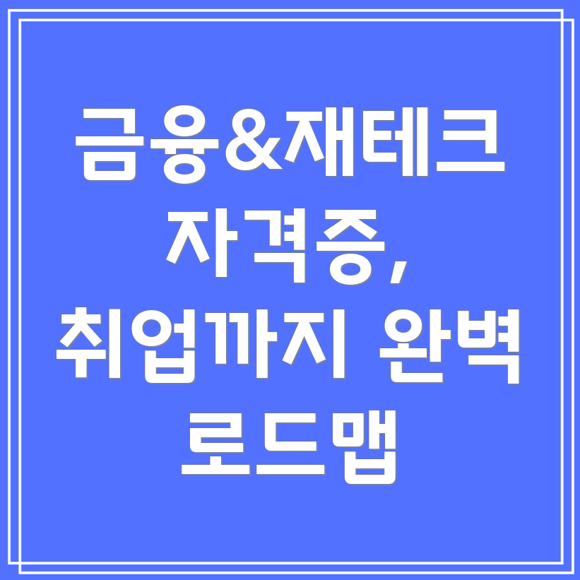 금융재테크 학과