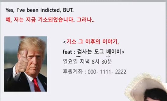  슈카가 이야기하는 트럼프 전 미국 대통령 기소 관련 이야기