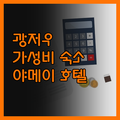 야메이 호텔.. 광저우 화두구 가성비
