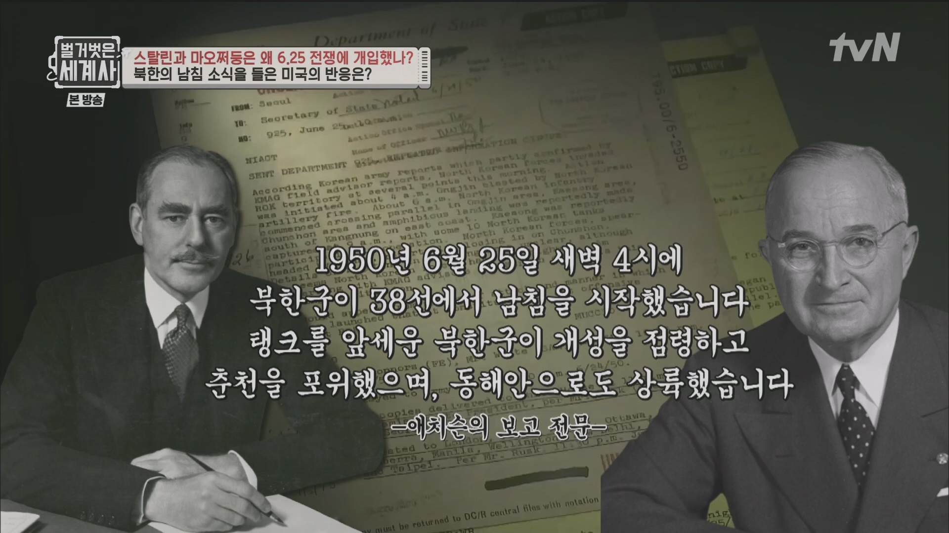 벌거벗은 세계사.E114.230829p.H264-F1RST.mp4_20240302_173255.590.jpg