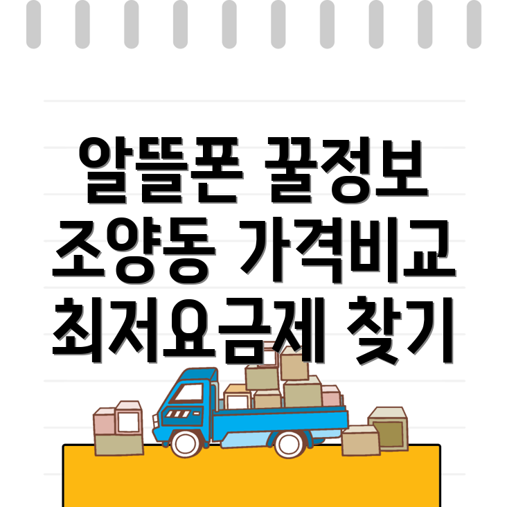 알뜰폰 요금제